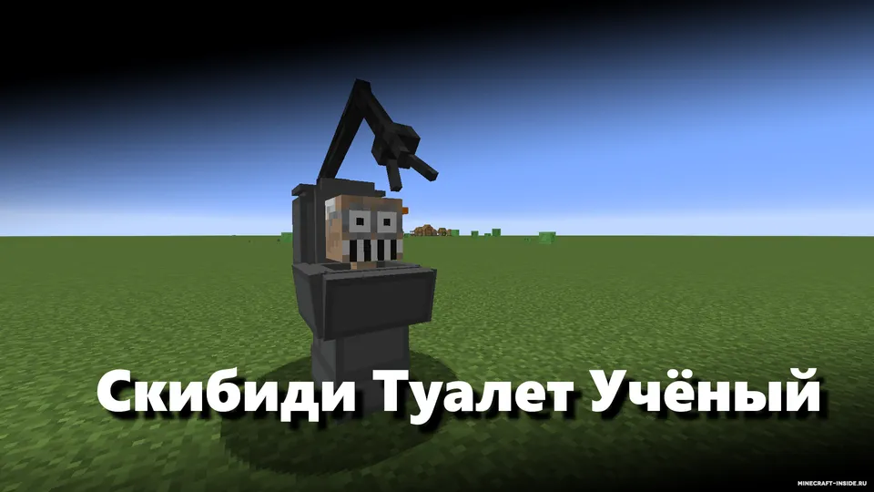 Skibidi Toilet by Gostri 1.8.0 — Minecraft mod, rasm 7