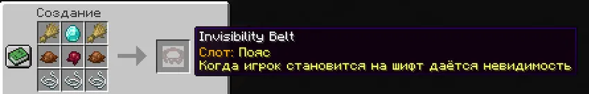 Invisibilityshift — Minecraft mod, rasm 3