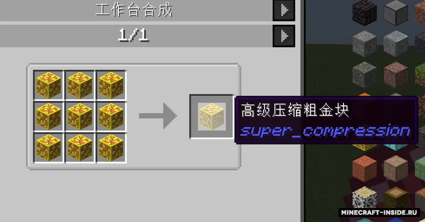SuperCompression — Minecraft mod, rasm 7