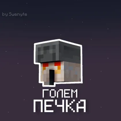 Golem-Pechka