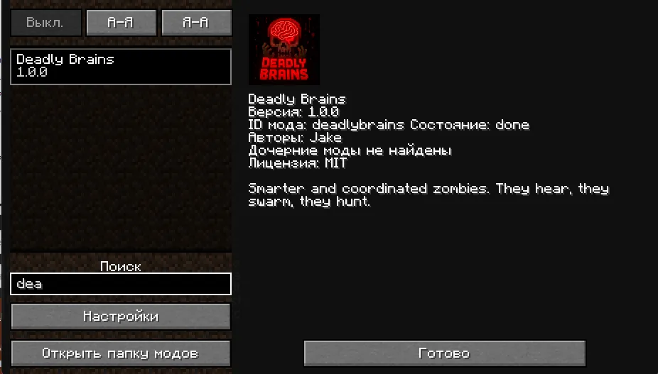 Deadly Brains V1.2 — Minecraft mod, rasm 3