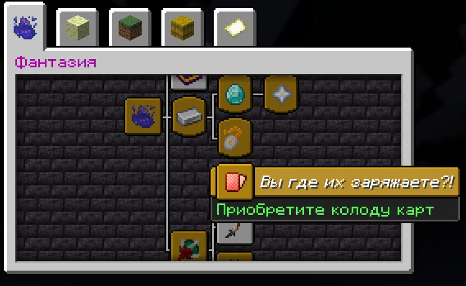 Fantazia — Minecraft mod, rasm 2