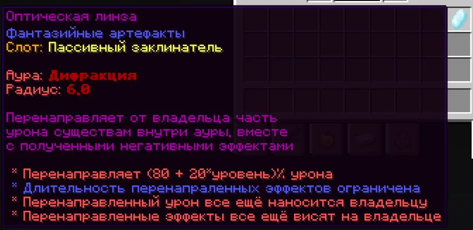Fantazia — Minecraft mod, rasm 6