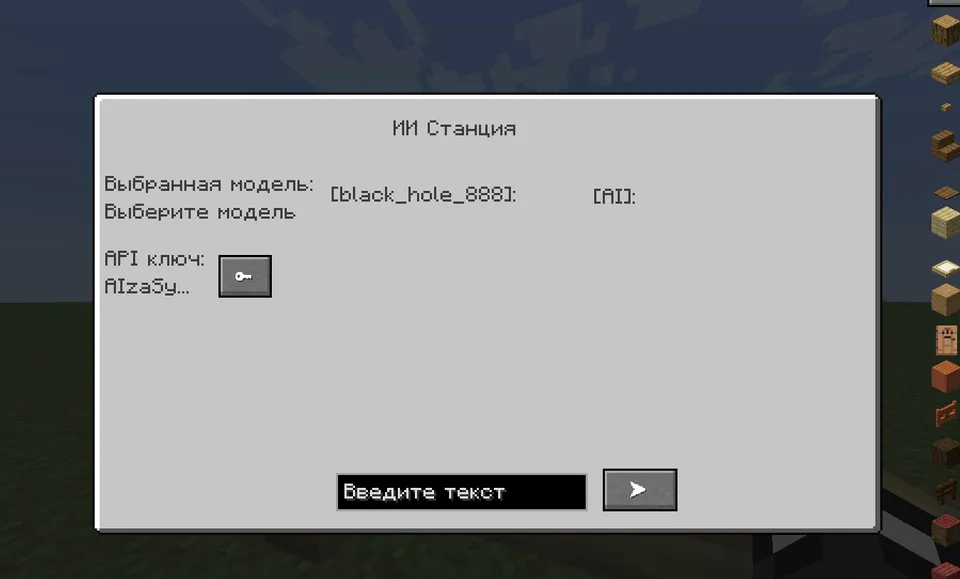 Ai Station — Minecraft mod, rasm 2