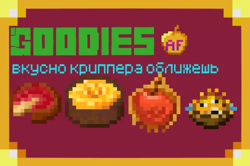 Goodies — Minecraft mod, rasm 1