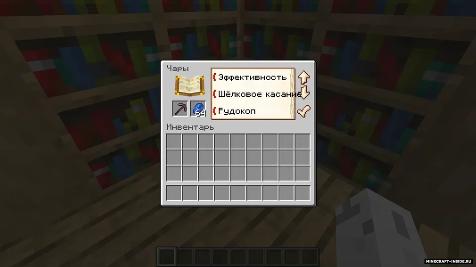 Enchancement — Minecraft mod, rasm 3