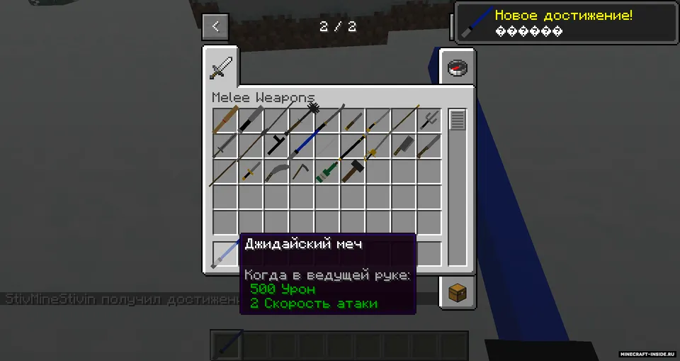 Melee Weapons 3D — Minecraft mod, rasm 3