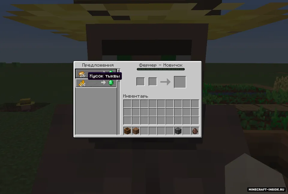 Piece Of Pumpkin — Minecraft mod, rasm 4