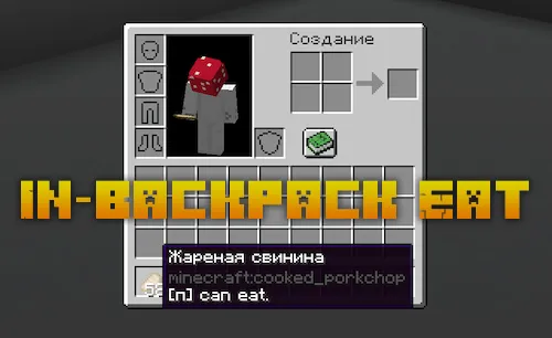 In-backpack Eat — Minecraft mod, rasm 1