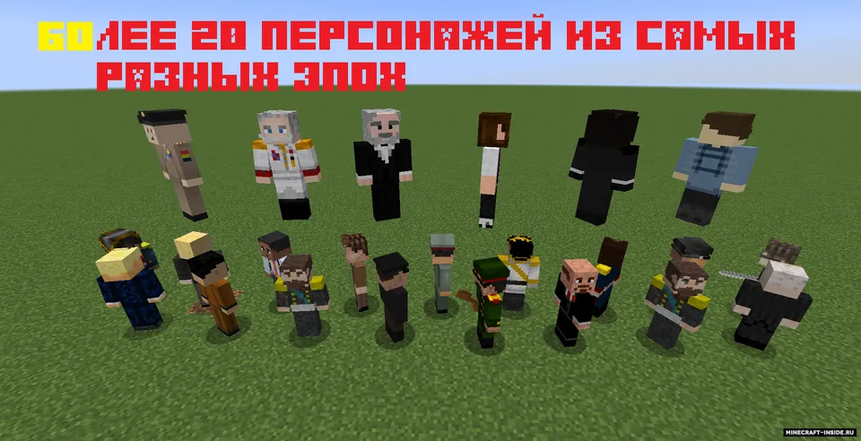 Historical Mod — Minecraft mod, rasm 2