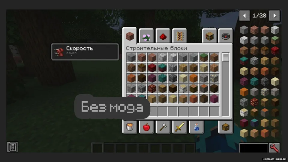 No Potion Shift — Minecraft mod, rasm 5