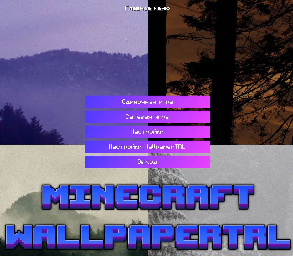 WallpaperTRL — Minecraft mod, rasm 2