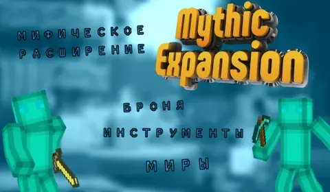 Mythic Expansion
