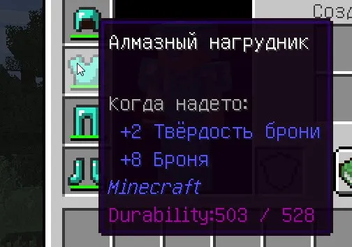 Giselbaer’s Durability Viewer — Minecraft mod, rasm 3