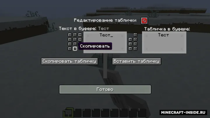Sign Tools — Minecraft mod, rasm 2
